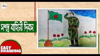 Armed Forces Day Drawing । সশস্ত্র বাহিনী দিবসের ড্রয়িং । সশস্ত্র বাহিনী দিবসের চিত্রাংকন। বাংলাদেশ