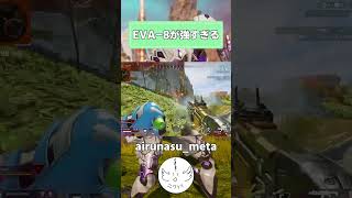 EVA-8が強すぎた件についてwww【Apex Legends】#shorts