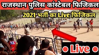 Rajasthan police constable physical 2021 // constable physical full video 11 April