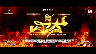 The Villain Kannada Movie Trailer | Kiccha~Sudeep |