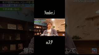 Number_i  ｍステ