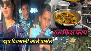 खुप दिवसानी पार्सल आले ॥ जेवणात मध्ये बनवले रऊ माशे ॥ Rau Fish Fry, Curry । Marathi Vlog