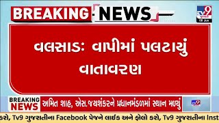 Valsad: વાપીમાં પલટાયું વાતાવરણ,વરસાદ થતા રસ્તા પાણી-પાણી થયા | TYV9Gujarati