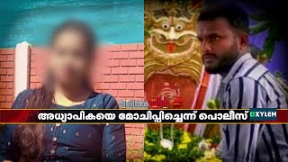 സ്‌കൂള്‍ അധ്യാപികയെ തട്ടിക്കൊണ്ടുപോയ കേസില്‍ പ്രതികൾ പിടിയിൽ