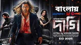 DAAGI(দাগি)|Trailer| Afran Nisho |Toma Mirza | Sunerah #bollywood#movie#trailer2024#moviereview