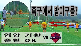 전남2부 결승 순천ok vs 영암기찬 #문화체육관광부장관기족구대회