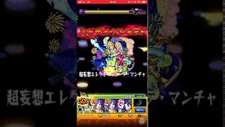 【モンスト】獣神化ドンキホーテ SS ストライクショット