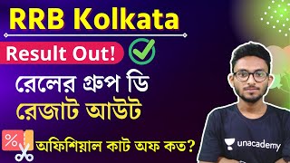 RRC Group D 2022 Result Out 🔥RRB Kolkata Group D Exam 2022 Result \u0026 Official Cut Off Details