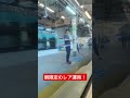 あなたはこれがレア運用であることに気がつけましたか…？ shorts jr東日本 東海道線 上野東京ライン 上野駅 東京駅