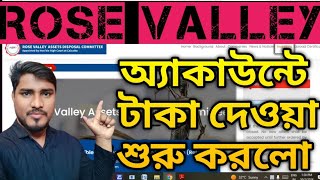 Rose Valley Money Refund Start | Rose Valley Refund Online Payment 2024 | Rose Valley New Update