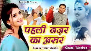 Tahir Chishti | पहली नज़र का असर | दर्द भरी ग़ज़लें | Bewafai Ghazal | Ghazal Jukebox | Hindi Ghazal