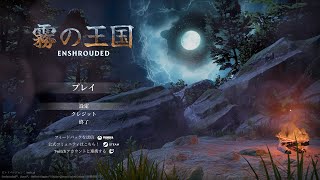 Enshrouded 霧の王国 14