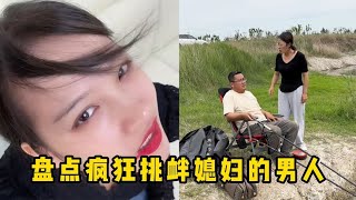 盘点那些疯狂挑衅媳妇的男人，每天在作死边缘疯狂试探！