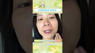 又讓本檸掌握美妝硬通貨了！#彩妝 #國貨