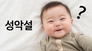 성악설에 대한 오해를 풀어드립니다 | 순자 이야기