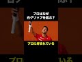 白グリップが選ばれる納得の理由【テニス】　 shorts テニス tennis 錦織圭 ジョコビッチ ナダル