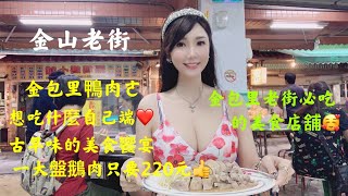 台灣越南好橋樑  金山老街「蜜桃美食物語」