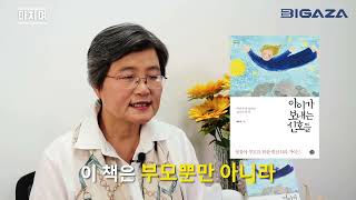 아이가  보내는 신호를 알고 싶다면 꼭 읽어보세요│최순자 교수│부모랑·교사랑