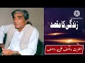 Wasif Ali Wasif.zindgi ka Maqsad