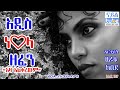 ethiopia አርቲስት ዘሪቱ ከበደ አዲስ ነጠላ ዘፈን