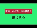 【見逃すな！】アプリを入れるだけで大量ポイントゲット！！【簡単ポイ活、お得情報】