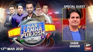 Har Lamha Purjosh | Waseem Badami | PSL5 | 13 March 2020