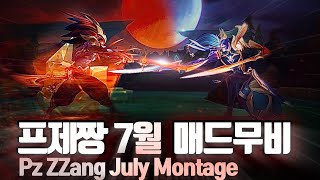 PZZZANG YASUO JULY MONTAGE