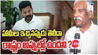 BJP Leader Prakash Reddy Face To Face | హామీలు ఇచ్చినప్పుడు తెలీదా రాష్ట్రం అప్పుల్లో ఉందని ? | ZEE