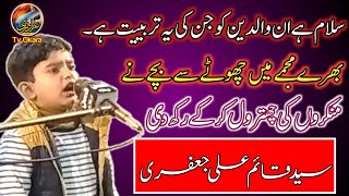 Mera Ghazi He Mera Kibriya Hai | New Manqabat | Syed Qayam Ali Jafari | 26 Rajjab Okara | 2022-1443.