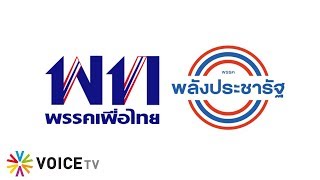 The Daily Dose - วิเคราะห์เหตุเพื่อไทยแพ้พลังประชารัฐที่ขอนแก่น