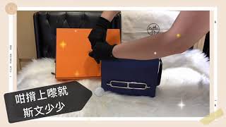 HERMES 愛馬仕 手袋 ROULIS 23 M3 藍色 ALLEGRETTO 銀扣 斜挎包