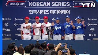 KIA-삼성 한국시리즈, 내일(21일) 시작...ERA 1위 네일 vs 다승왕 원태인 / YTN