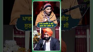 ਪਾਰਸ ਚਮਕੀਲੇ ਦੇ ਗੀਤ ਸੁਣ ਰੋਂਦਾ ਸੀ | Podcast with ਗੀਤਕਾਰ Bant Rampura Wala |