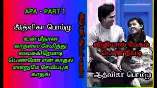 விழியால் பேசும் பெண் நீயடி-ஆடு புலி ஆட்டம் - சீரிஸ் - 1| ஆத்விகா பொம்மு| RJ பிரியா ரகு|Aadvika Pommu