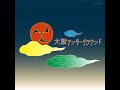 泥酔談議 ～同じ話を繰り返し聞かされて 夏～