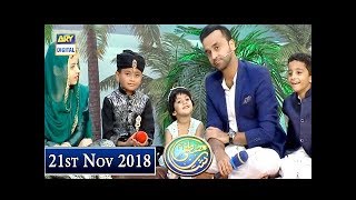 Shan e Mustafa - Special Segment For Kids - 21st November 2018