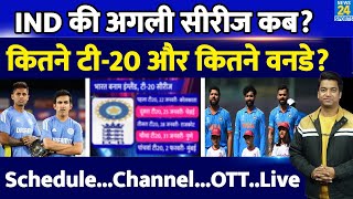 Team India की अगली सीरीज में कितने मुकाबले, कब, कहां खेले जाएंगे ये मैच| SKY| Rohit| Virat| Schedule