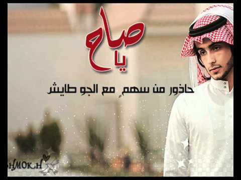 ياصاح - صالح اليامي