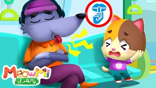 اغنية مترو الانفاق | اغاني اطفال | اناشيد اطفال | ميمي وتيمي | MeowMi Family Show