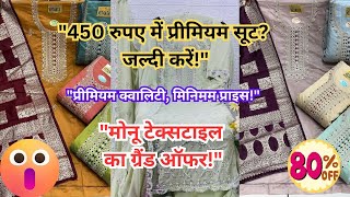 Monu Textile से Premium Ladies Suits सिर्फ ₹450 में |