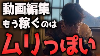 動画編集ってもう稼げないの？稼げる人と稼げない人の決定的な違い3つ｜vol 14