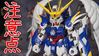 MGSDウイングガンダムゼロEWの注意点とレビュー