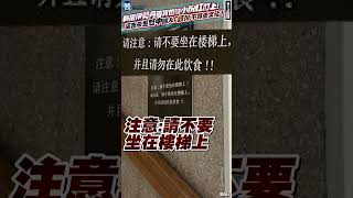 【41J肉聲】新宿伊勢丹百貨也被小粉紅盯上！　這告示惹怒中國人「歧視、不尊重文化」#鏡週刊