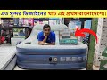 এত সুন্দর ডিজাইনের খাট এই প্রথম বাংলাদেশে।। Air bed best review & price in BD/air sofa cum bed price