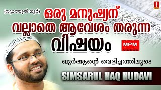 ഒരു മനുഷ്യന് വല്ലാതേ ആവേശം തരുന്ന വിഷയം..?Speech