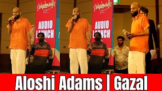 ഹോ എന്ത് രസമാണ് അലോഷിയുടെ പാട്ട് കേൾക്കാൻ | Aloshi Adams | Gazal