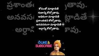 Motivational quotes| Swami Vivekananda Telugu quotes @bestrongtelugu
