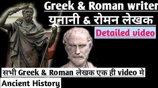 History|Records of Foreign Traveller|यूनानीgreek & रोमनRomanलेखक|for all compititive exam by vikas