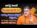 Simha Rasi AUGUST 2024 Rasi Phalithalu | Leo Sign Horoscope | AUGUST RASHIFAL 2024 | i6bhakthi