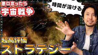 【PS4/PC】宇宙で勢力争いする高評価のストラテジーゲームがめちゃくちゃ面白い！【Stellaris（ステラリス）】